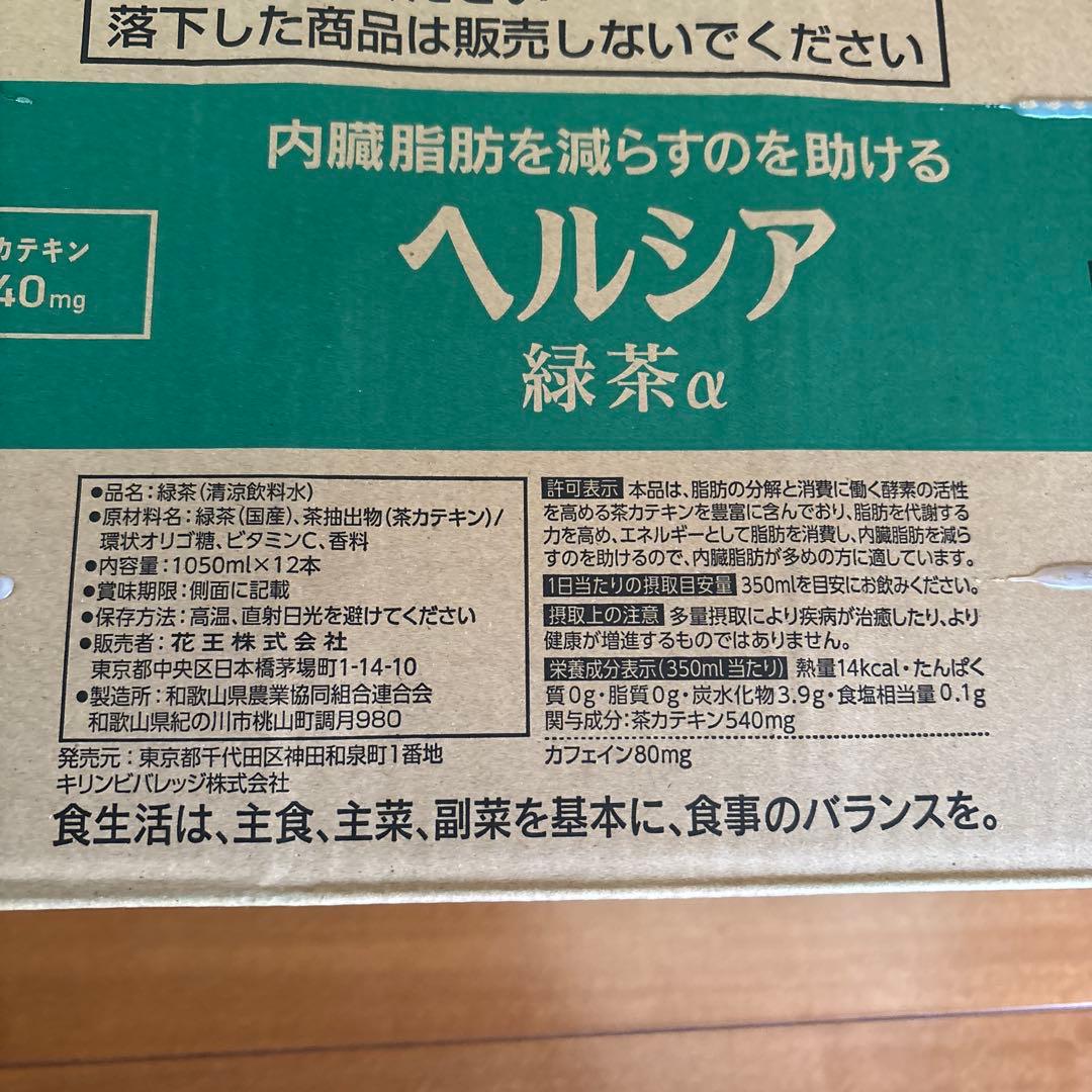 KIRIN キリン ヘルシア 緑茶α スリムボトル 350ml 48本