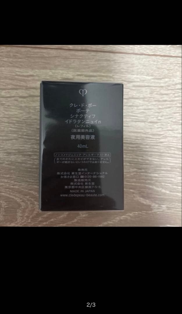 今だけ値下げクレ・ド・ポー ボーテ SYNACTIF イドラタンニュイn