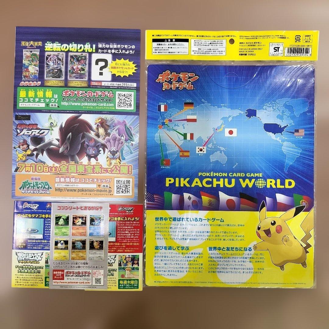 ピカチュウ ワールド PIKACHU WORLD おまけ 新品未開封