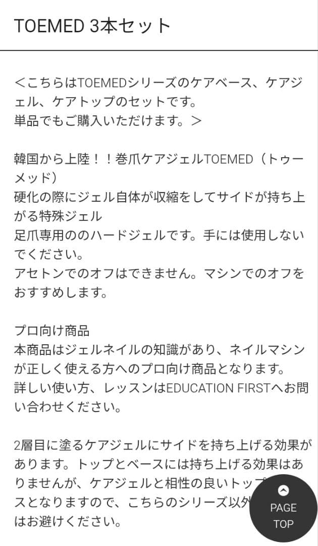 TOEMED ネイルケアセット 1Up 2Up 3Up