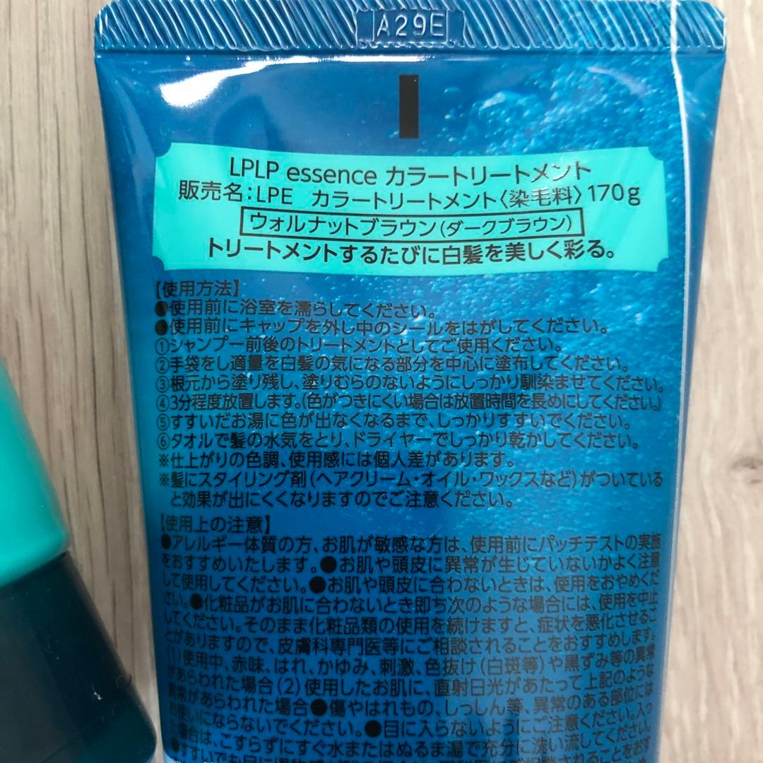 LPLPヘアカラートリートメント 170g 2本セット ウォルナットブラウン