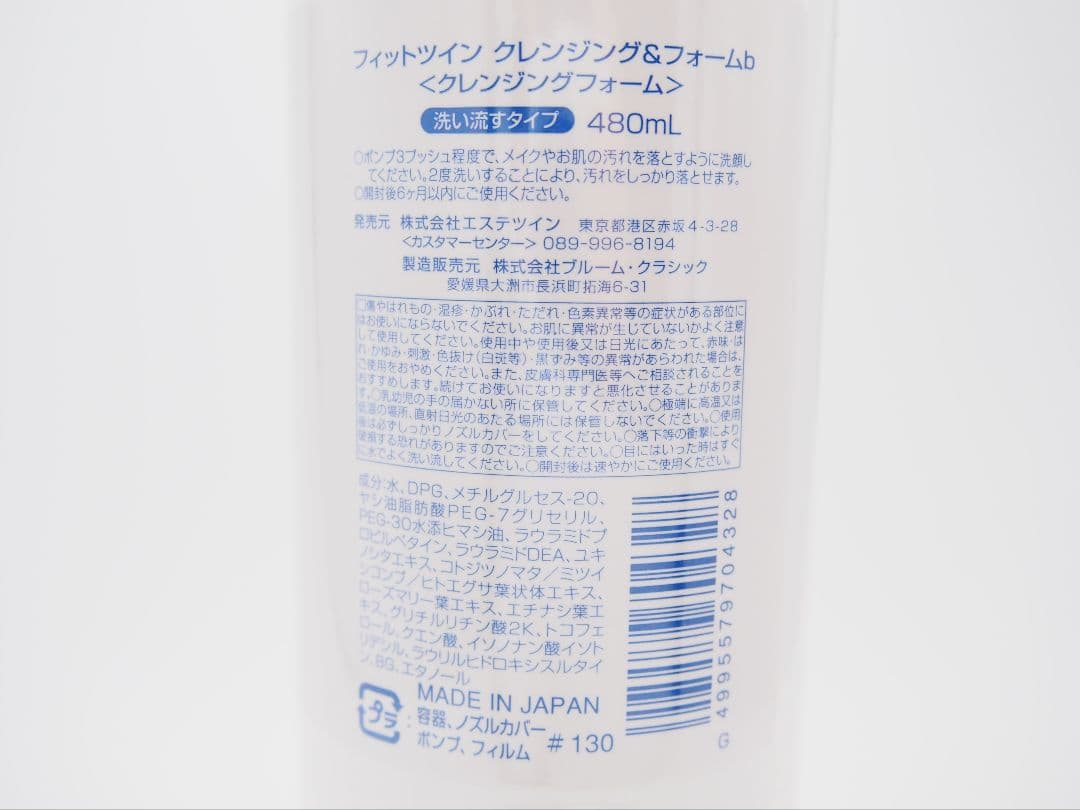 フィットツイン　お徳用3本セット