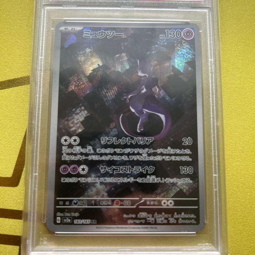 2023年 ポケモンカード ミュウツー AR PSA10