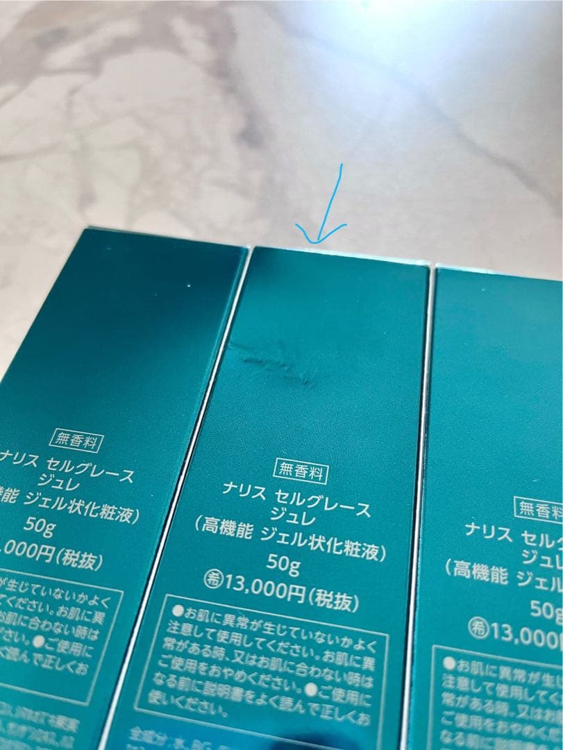 ✨ナリス セルグレース ジュレ50g ジェル状化粧液 ✨3本セット+ プレゼント