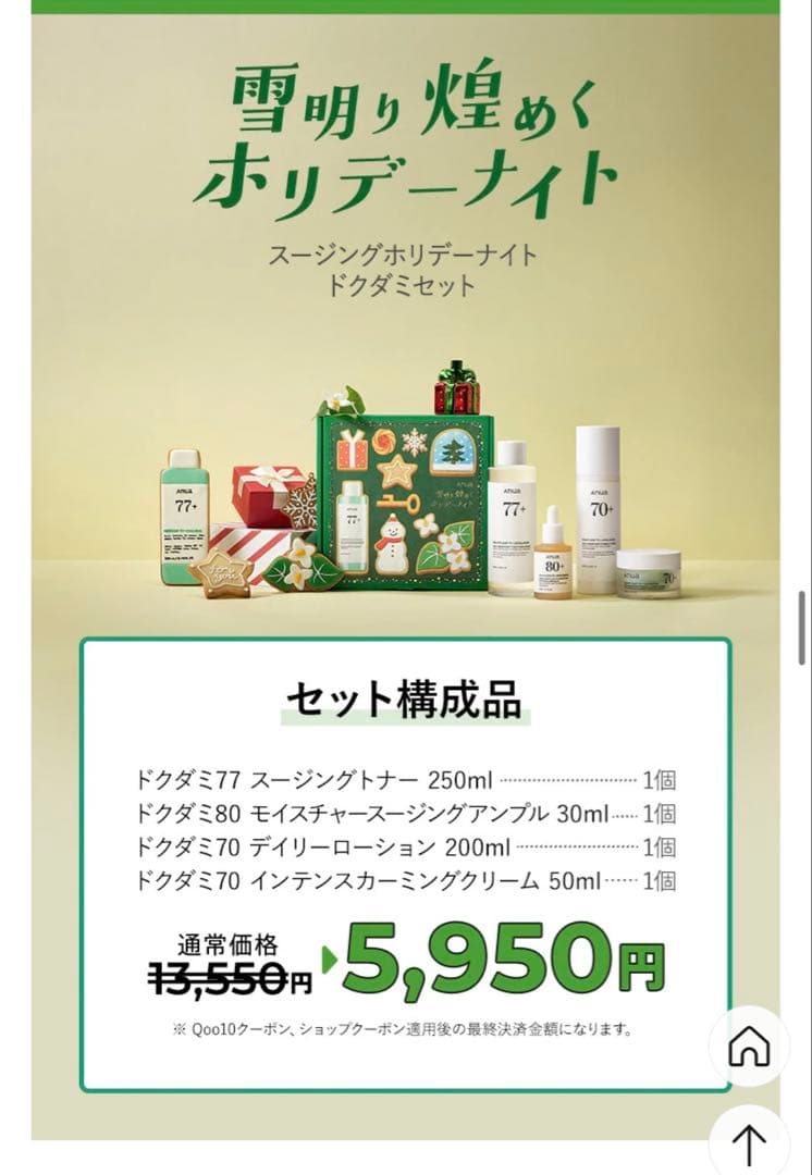 anua ドクダミセット