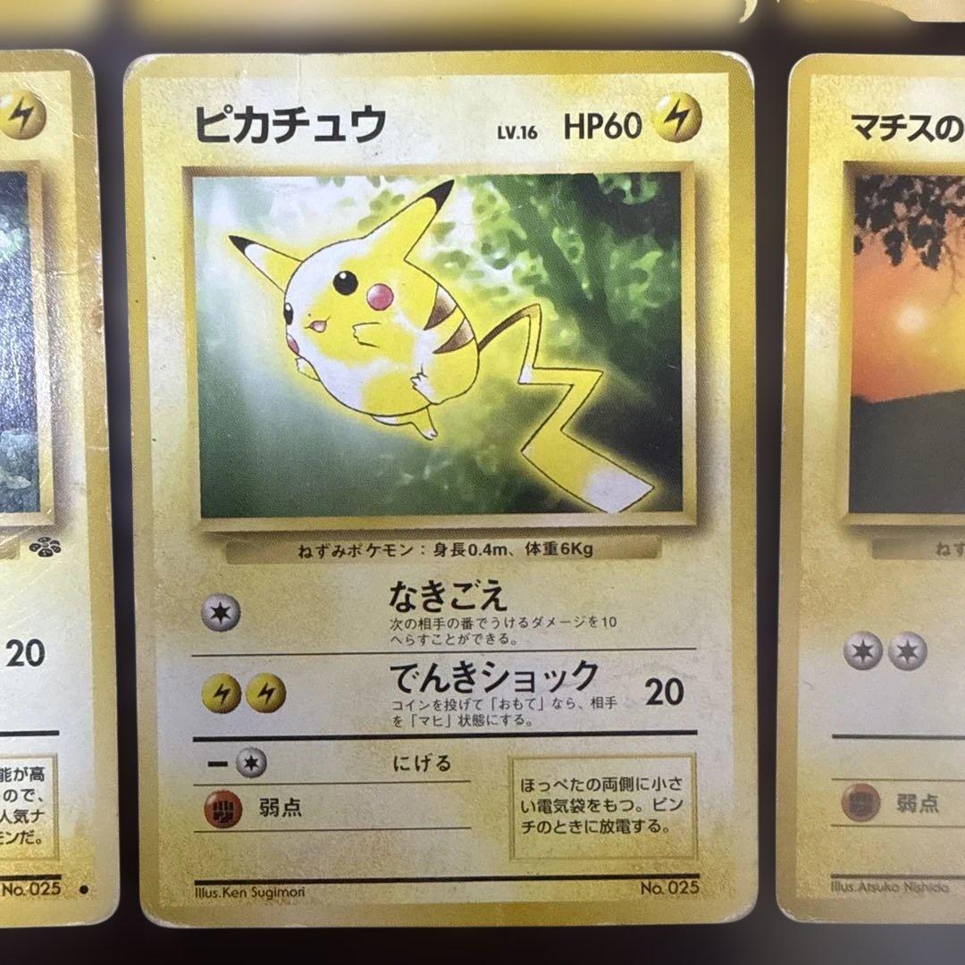 旧裏　ポケモンカード　ピカチュウ　ライチュウ　ピチュー　なみのり　マチス