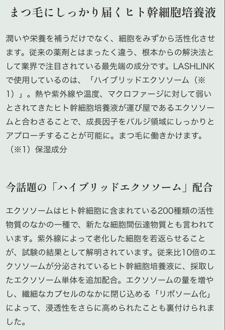 LASHLINK EYELASH SERUM まつ毛美容液