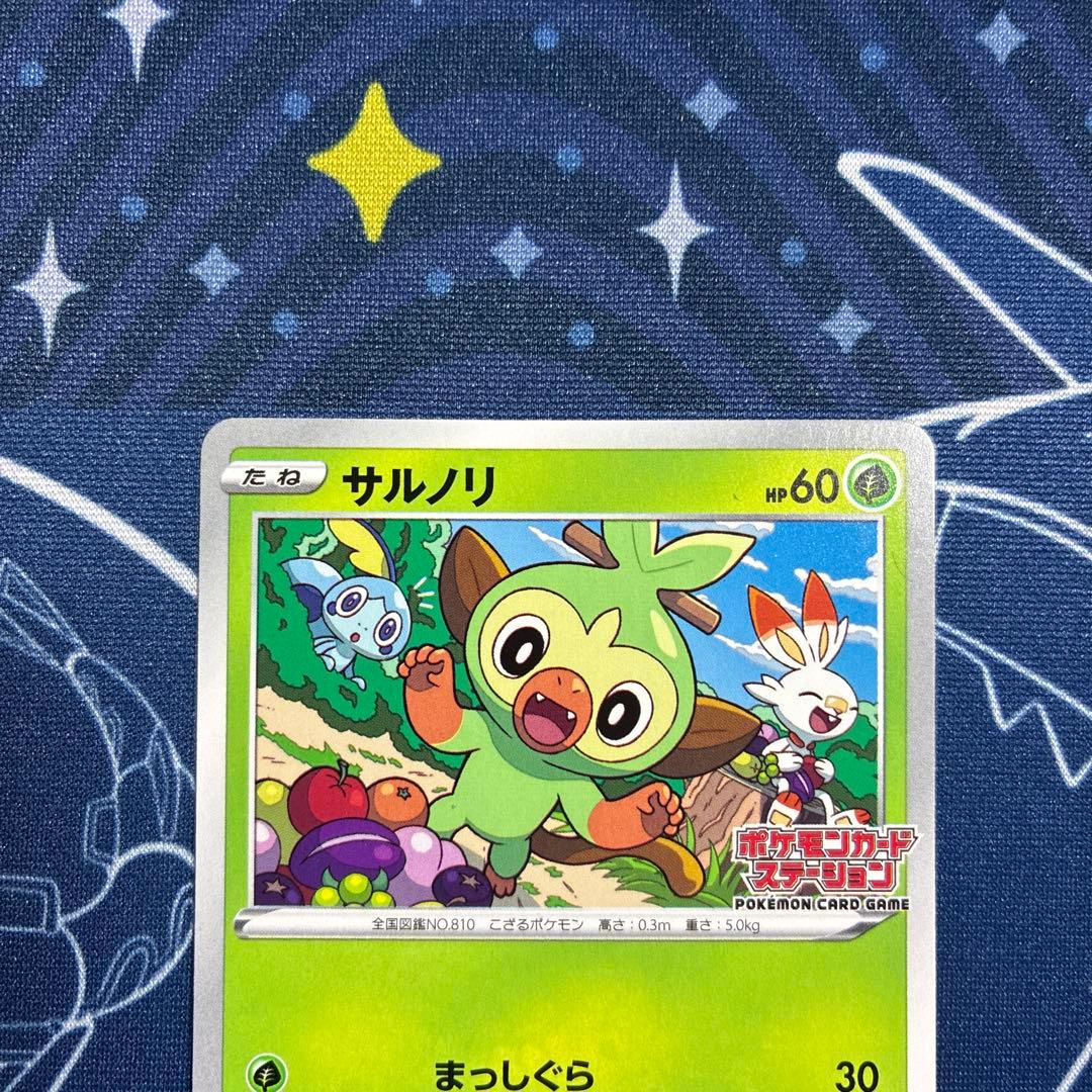 【プロモ】メッソン　サルノリ　ヒバニー ポケモンカードステーション プロモ