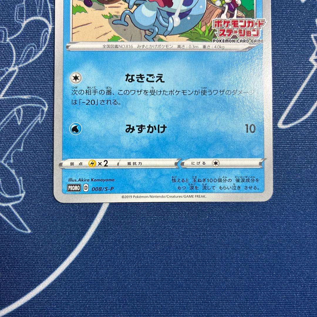 【プロモ】メッソン　サルノリ　ヒバニー ポケモンカードステーション プロモ