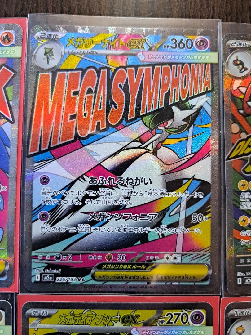 ポケモンカード MEGAドリームex　MA　10枚セット　【MA コンプリート】