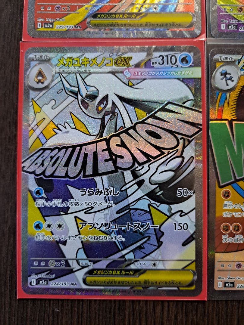ポケモンカード MEGAドリームex　MA　10枚セット　【MA コンプリート】
