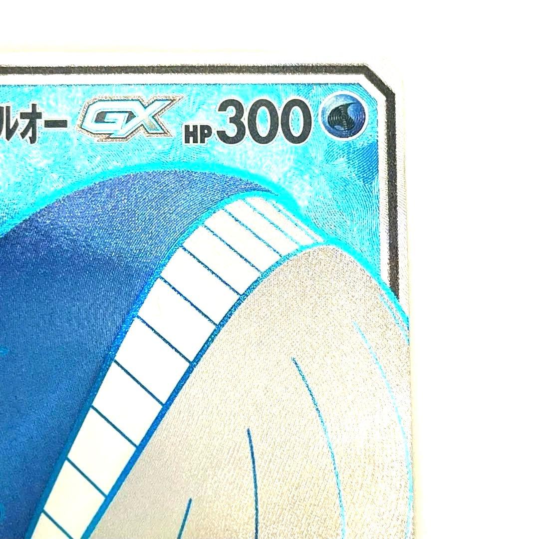 コイキング＆ホエルオーGX SR SM9 タッグボルト 098/095