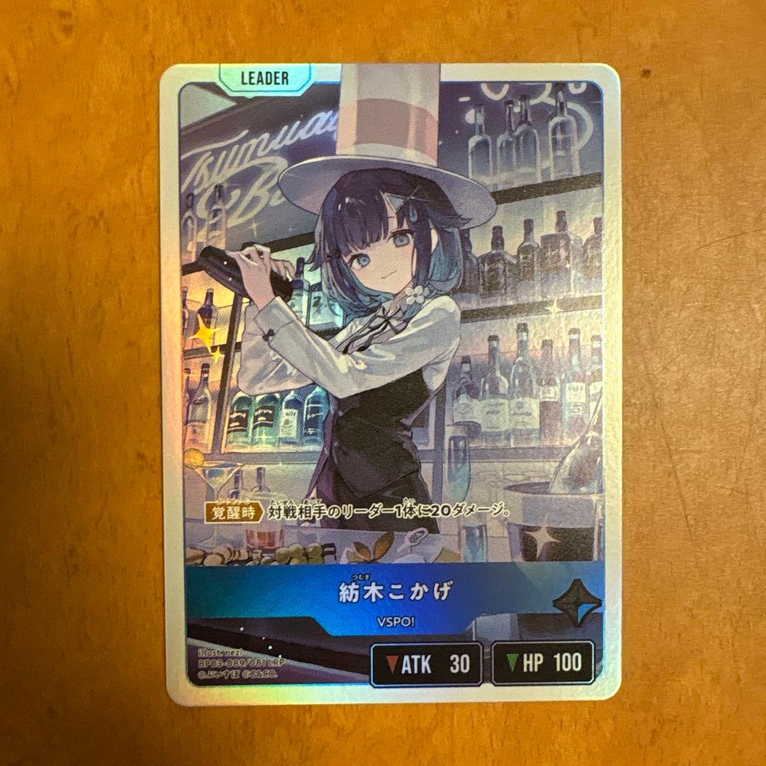【クロスタ】紡木こかげ LRP (こかげんぬセット) 他複数