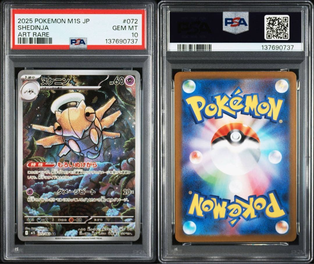 【PSA10】ヌケニン AR M1S 072/063 メガシンフォニア