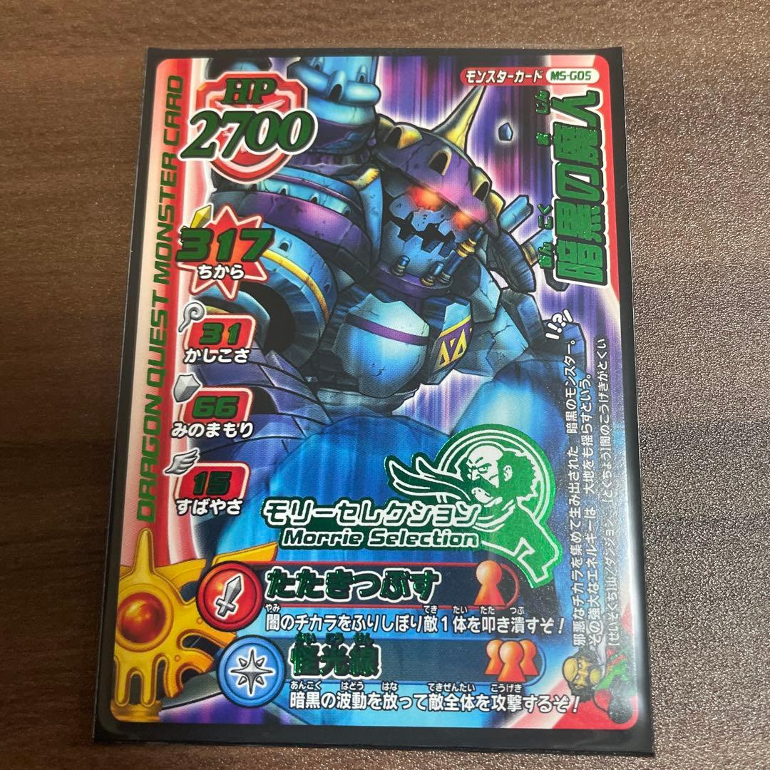 ドラゴンクエストモンスターバトルロード 合体モンスターセット