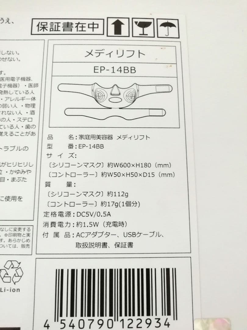 ヤーマン　メディリフトEP-14BB