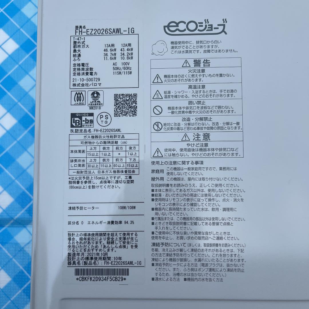 S550L　Paloma ガス風呂給湯器　ecoジョーズ　リモコン付き