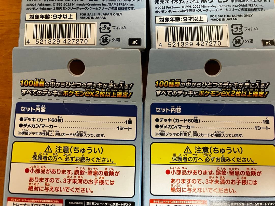 ポケモンカード　スタートデッキ100 未開封　４個セット