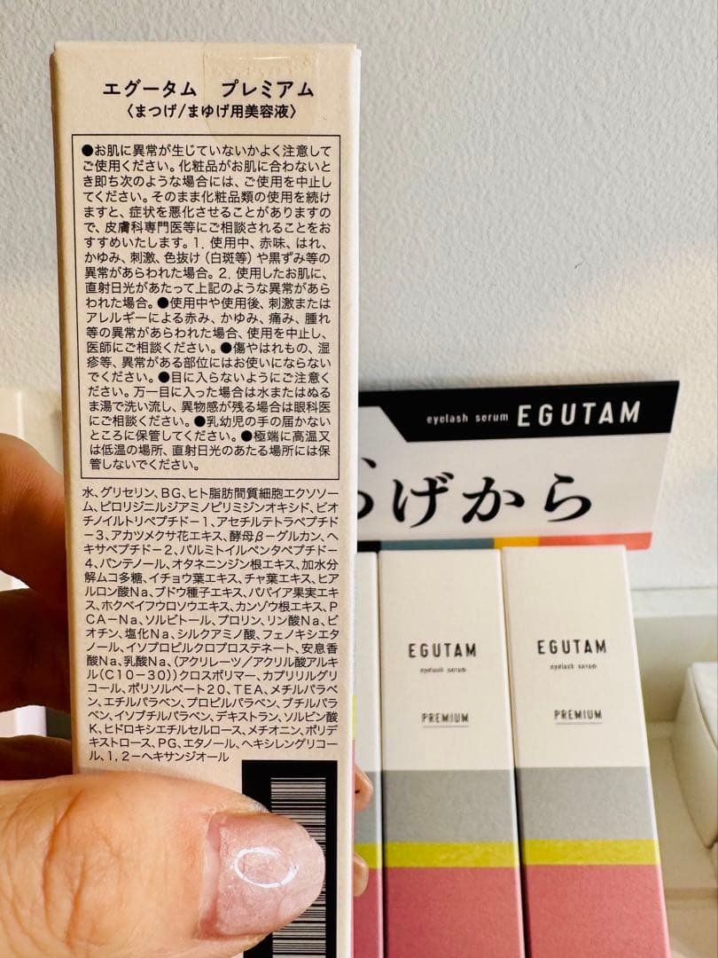 正規品！EGUTAM eyelash serum プレミアム