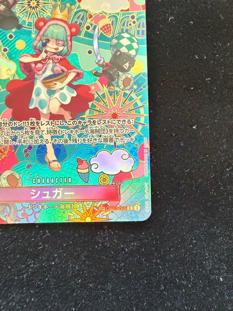 シュガーSP スペシャルカード　蒼海の七傑　ワンピース カードゲーム
