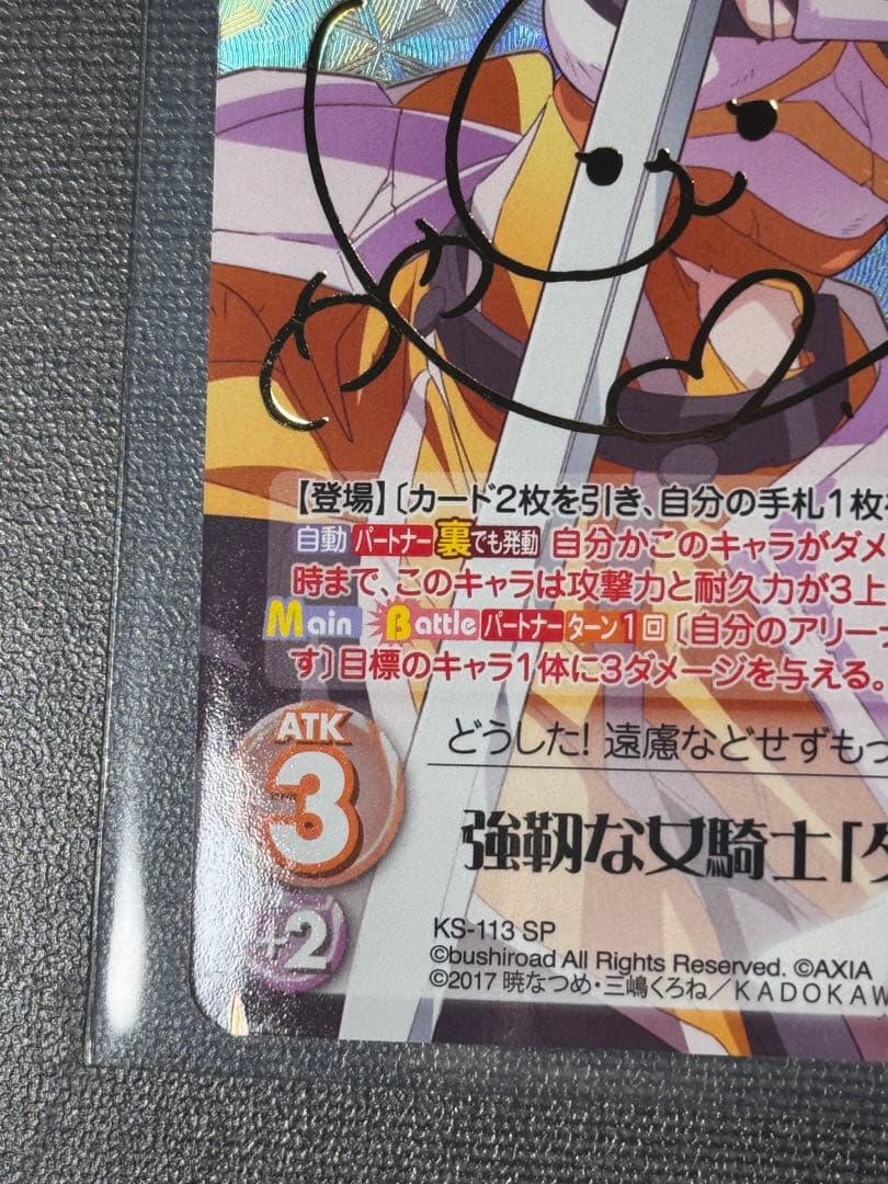 chaostcg このすば 強靭な女騎士 ダクネス SP サイン