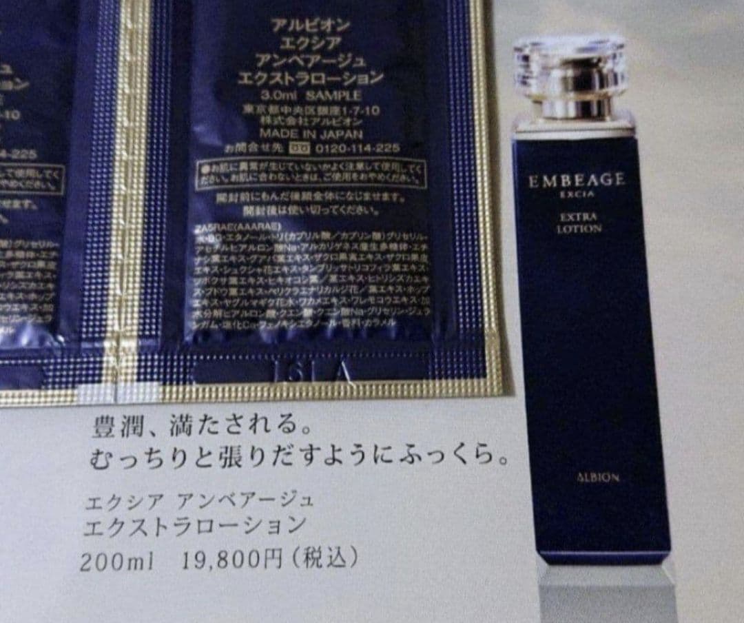 アルビオン エクシア アンベアージュ 乳液20包 化粧水20包