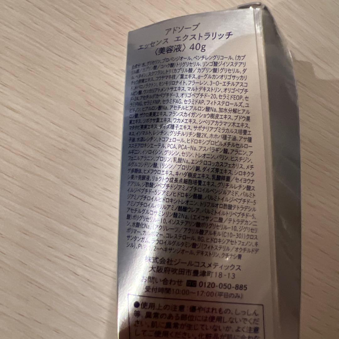 エッセンス エクストラリッチ 40g の2本セット！買ったばかりの商品です✨