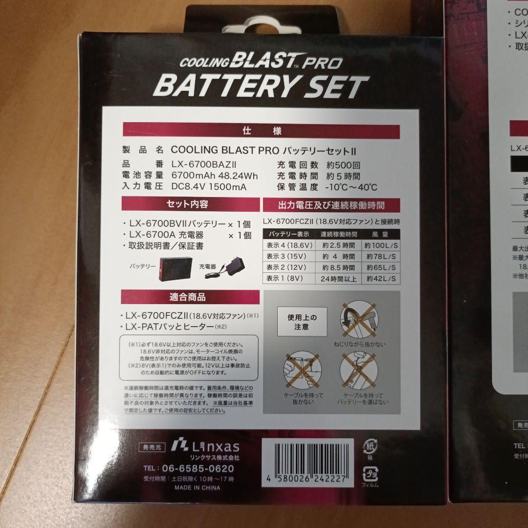COOLING BLAST PRO バッテリーセット
