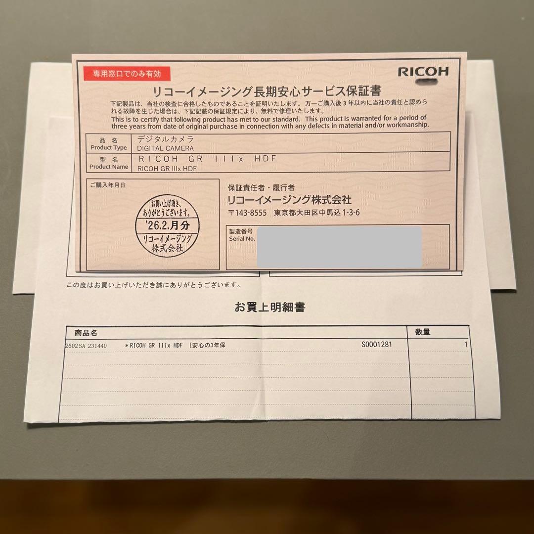 【新品未開封】RICOH GR IIIx HDF