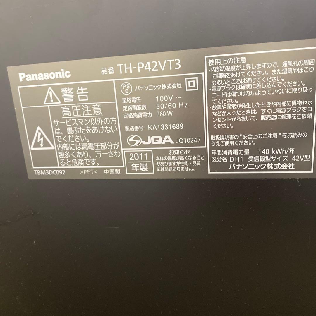 Panasonic TH-P42VT3 テレビ 2011年製