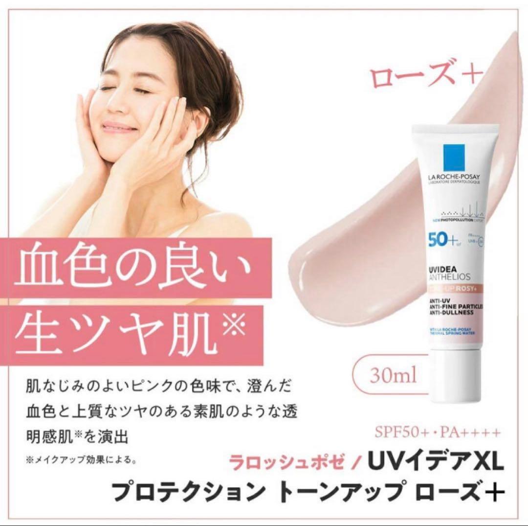 ラ ロッシュ ポゼ UVイデア XL プロテクショントーンアップ ローズ+ 2個