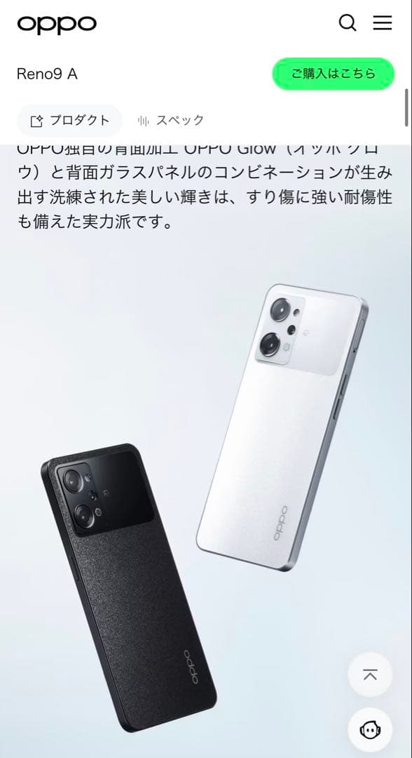 OPPO Reno9 A ホワイト A3919P