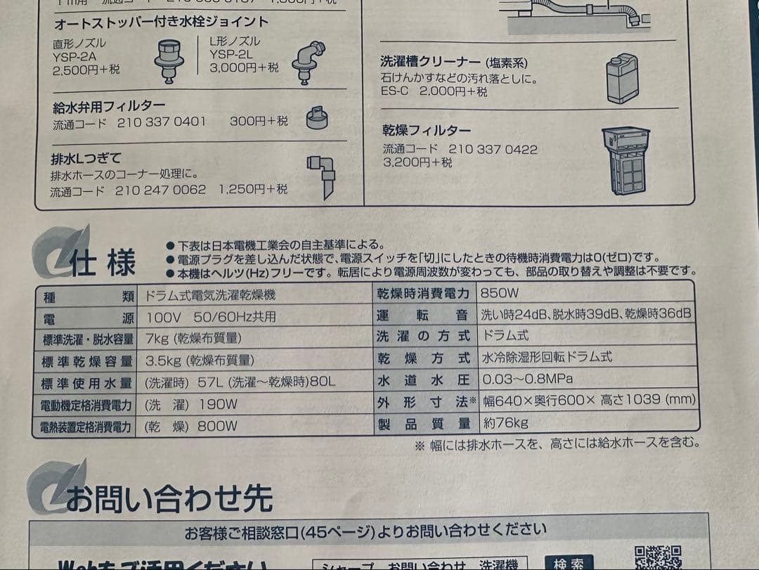 送料込み　SHARPドラム式洗濯機 ES-S7E-WR 洗濯7kg乾燥3.5kg