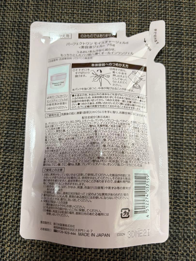 PURETONE モイスチャーゲル 2パック