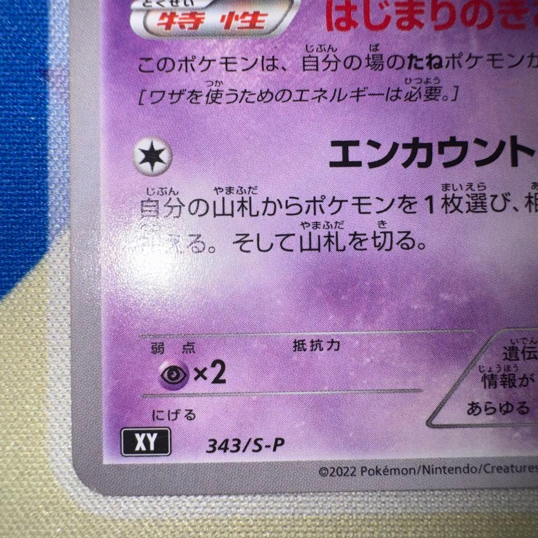 ポケモンカード　ミュウ　エクストラバトル　343/r-p dp bw 旧裏　xy