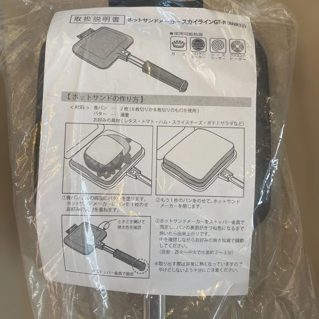 スカイラインGTR ホットサンドメーカー