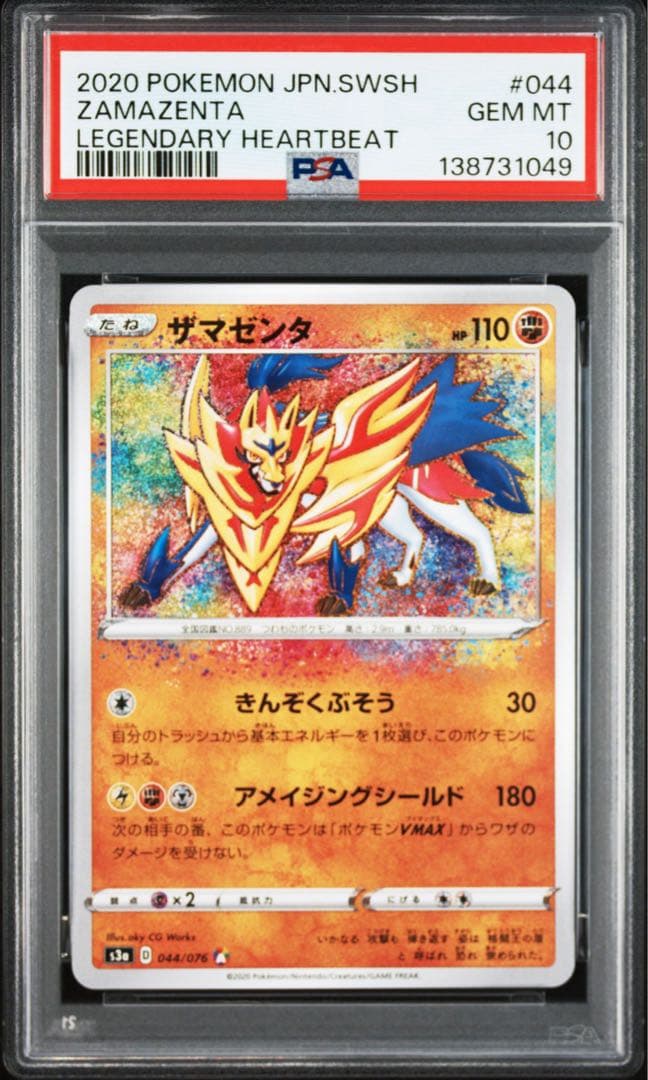 2連番 PSA10 ザマゼンタ ザシアン S シャイニートレジャー ポケカ