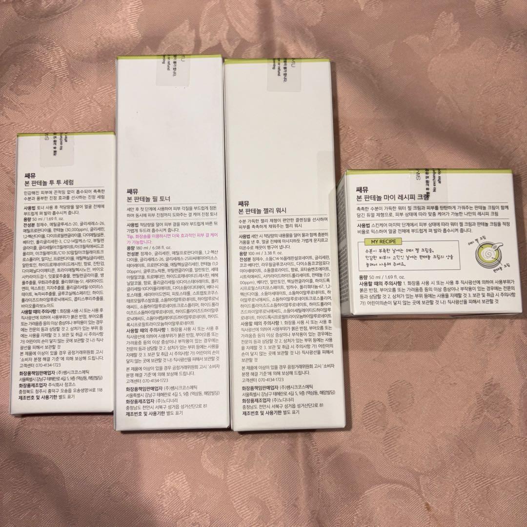 SAM'U Born Panthenol スキンケアセット