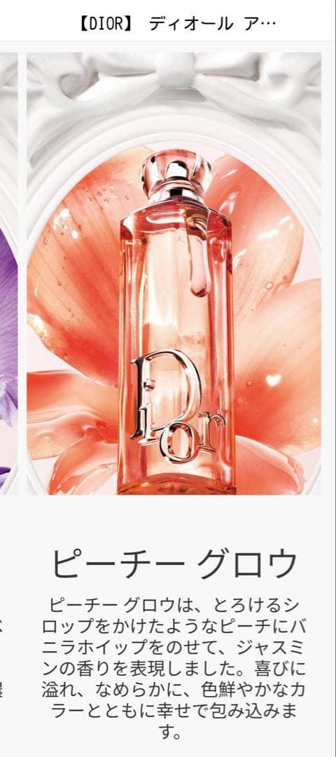 Dior ピーチ グロウ 香水　30