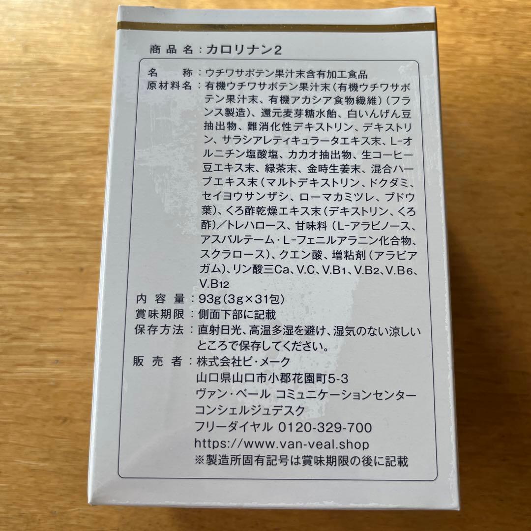 カロリナン２