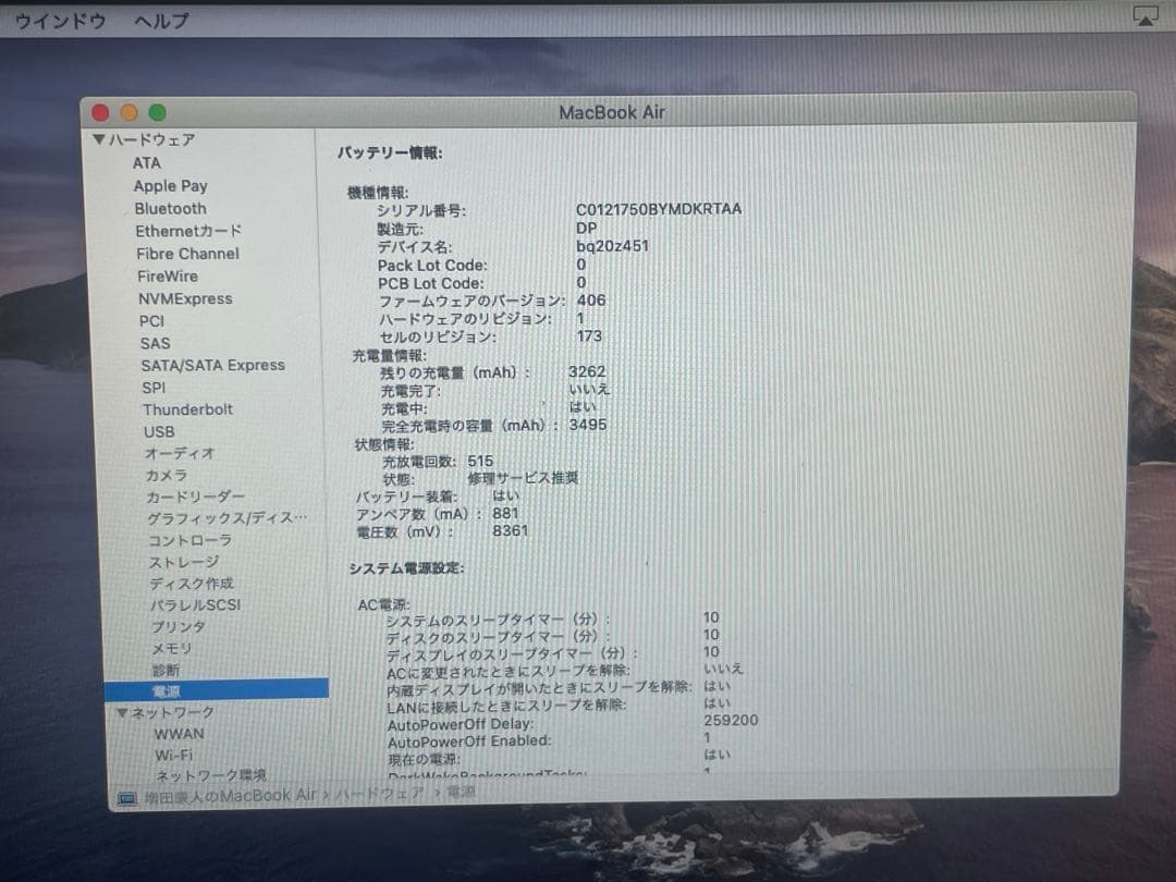 Apple MacBook Air 11インチ MID 2012