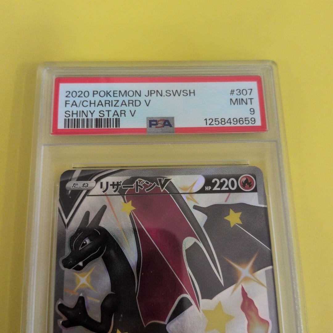 PSA9 リザードンV SSR S4a シャイニースターV 307/190