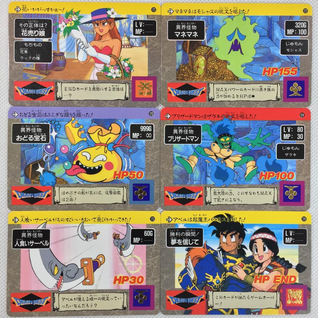 カードダス ドラゴンクエスト アベル伝説 LEVEL3 ノーマルセット