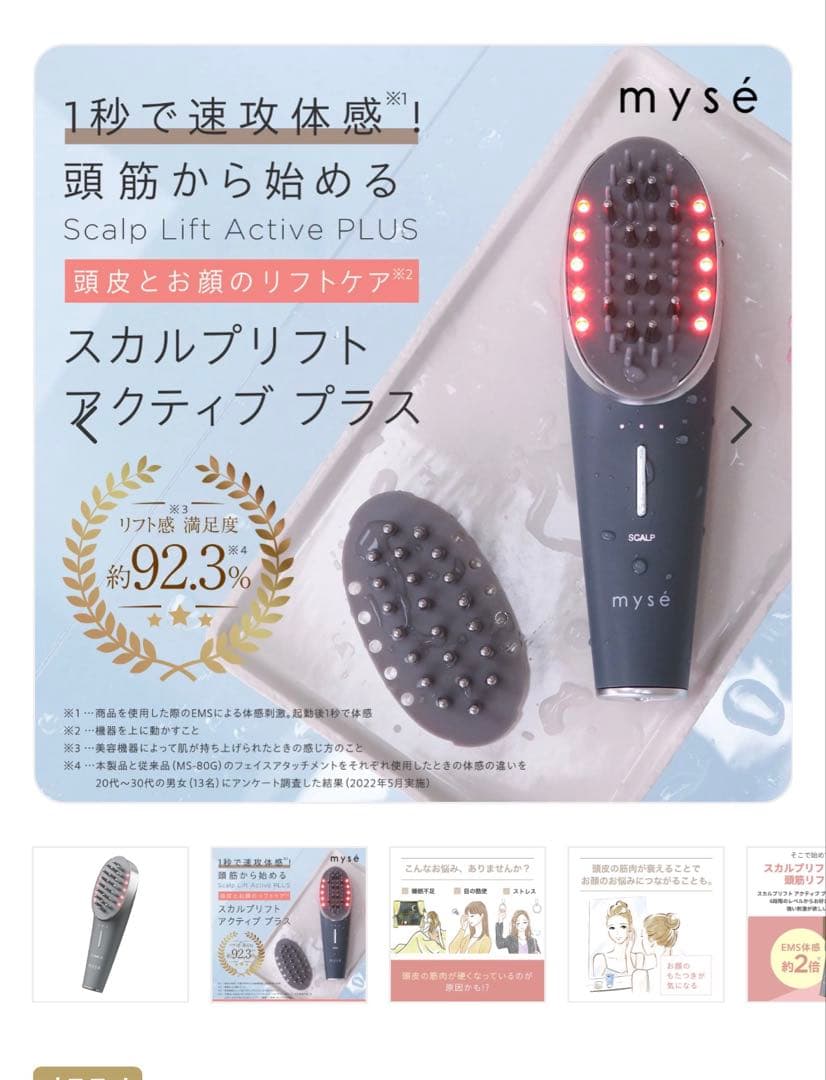 ヤーマン スカルプリフト　アクティブ　プラス ミーゼ