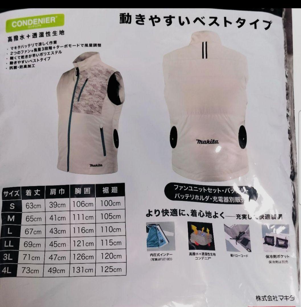 Makita 空調服 LLサイズ 迷彩柄