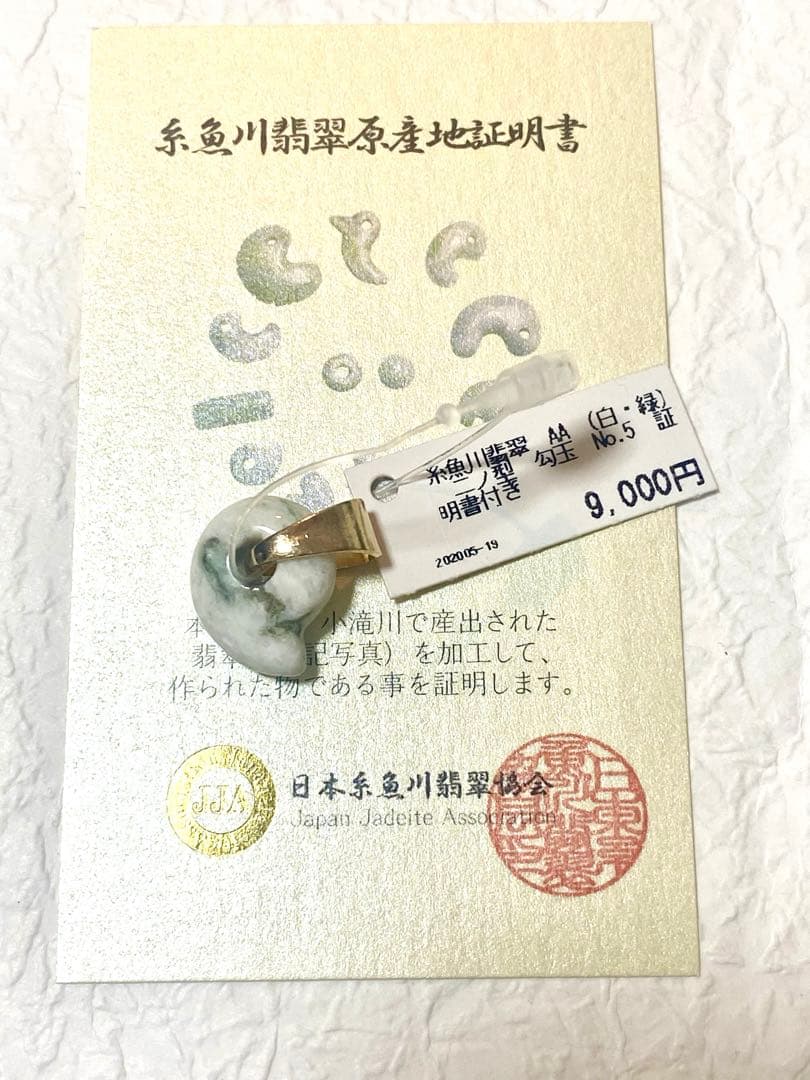 糸魚川翡翠ペンダントトップ　AA 【白・緑】二ノ型勾玉　証明書付き