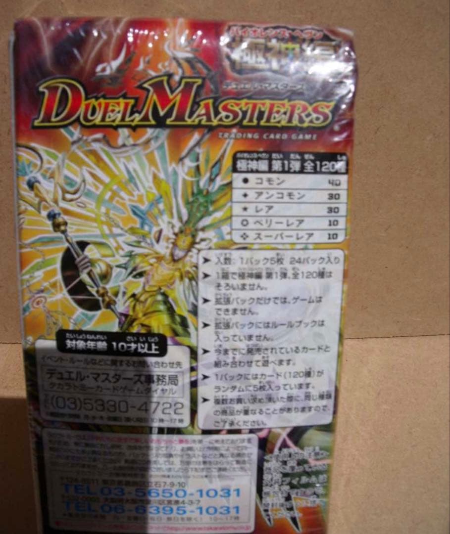 デュエルマスターズ DM-24 極神編　バイオレンスヘヴン　第１弾　1BOX