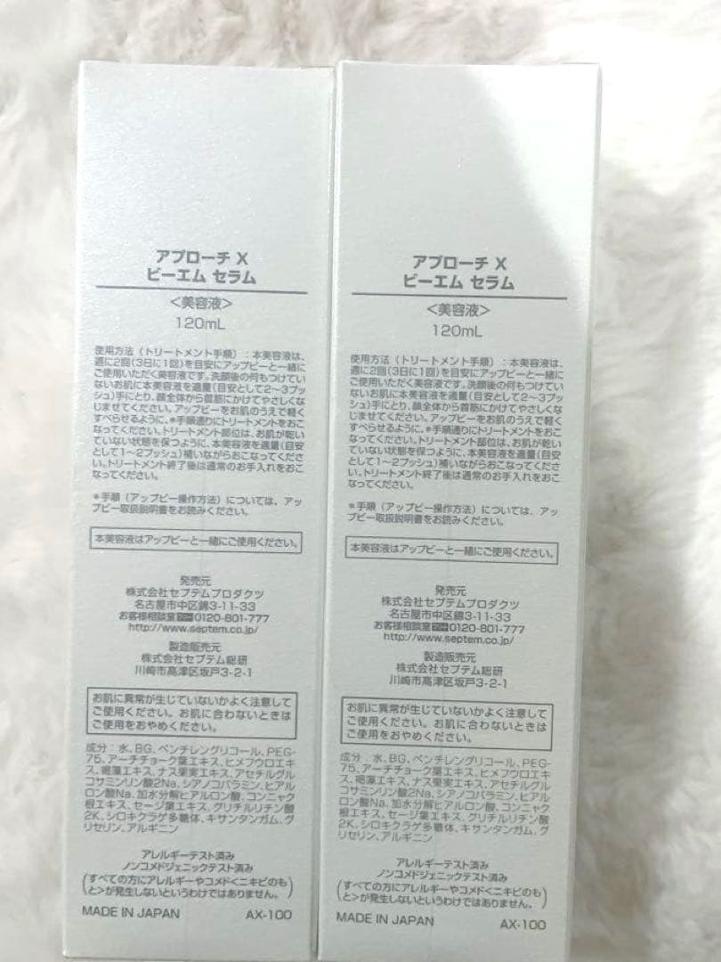 セプテム　アプローチX BMセラム 180ml 2本セット