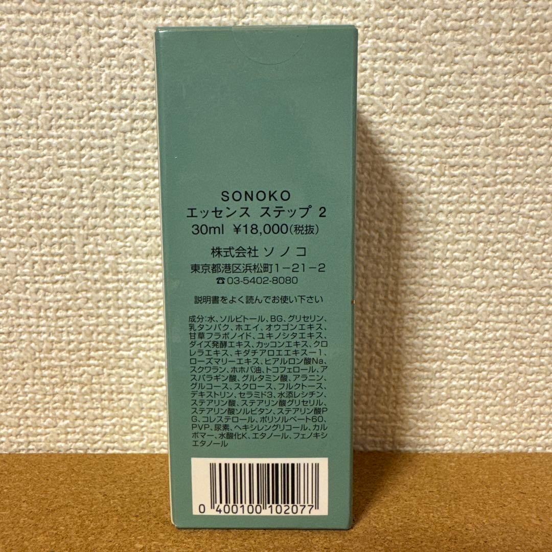 鈴木その子 エッセンス ステップ2 ソノコ　SONOKO トキノ