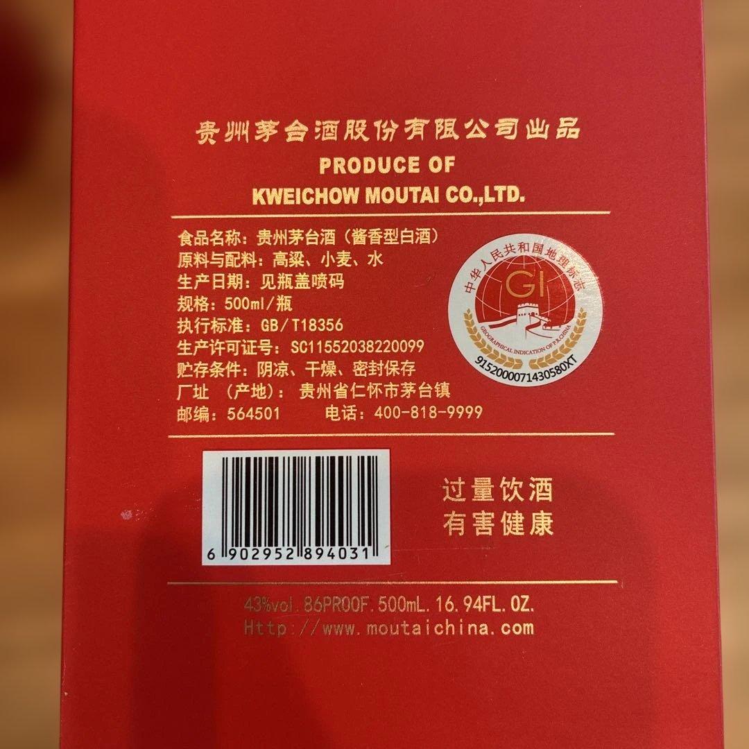 【特別ボトル】 貴州茅台酒 マオタイ酒 43％ 500ml 箱